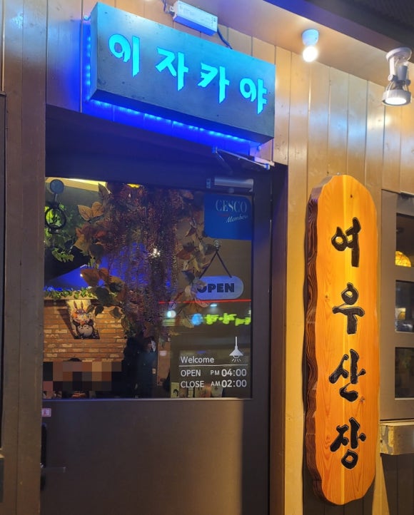 여우산장 이미지