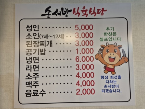 손서방식육점 이미지