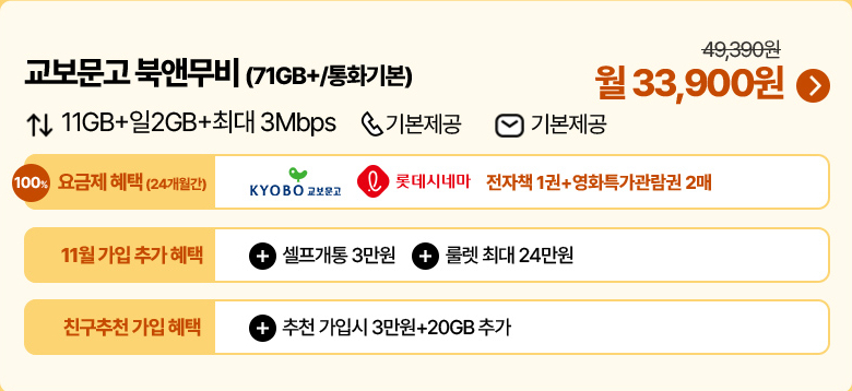 U+유모바일 북앤무비 요금제로 전자책과 영화 문화 혜택을 동시에 누리세요 feat. 알뜰폰 요금제 이미지 10