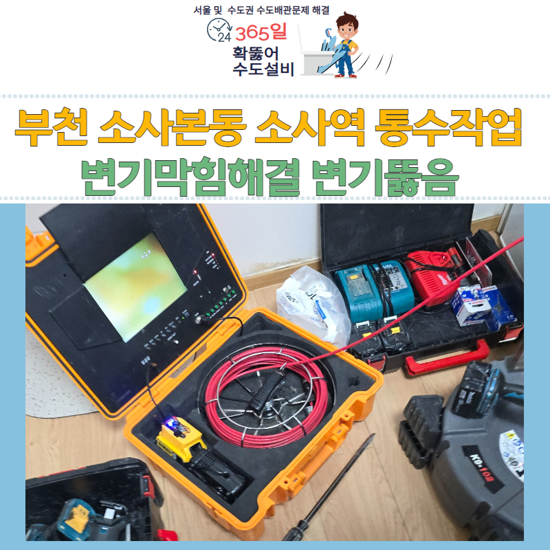 하수구막힘언수도녹임수전싱크대막힘배수구 이미지