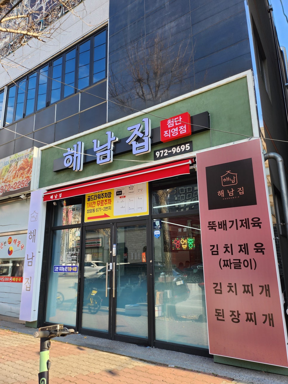 첨단 해남집 이미지