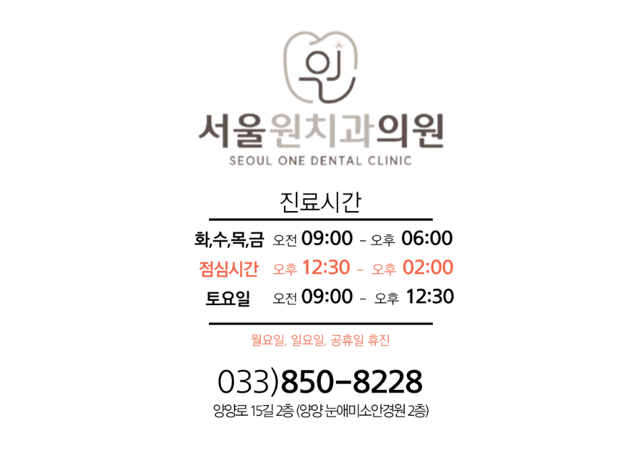 서울원치과 이미지