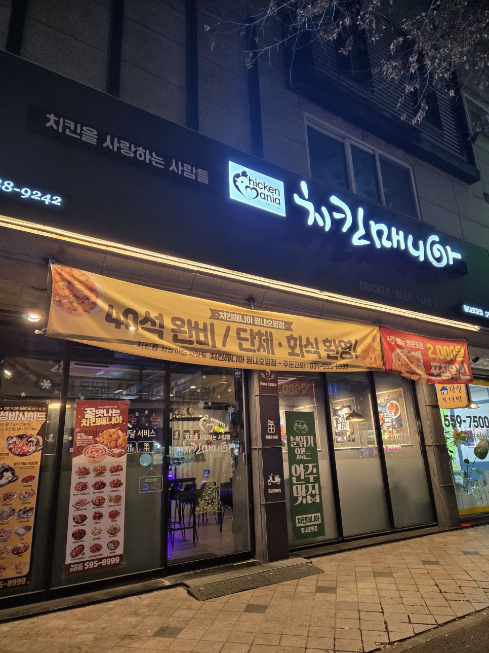 치킨매니아평내 이미지