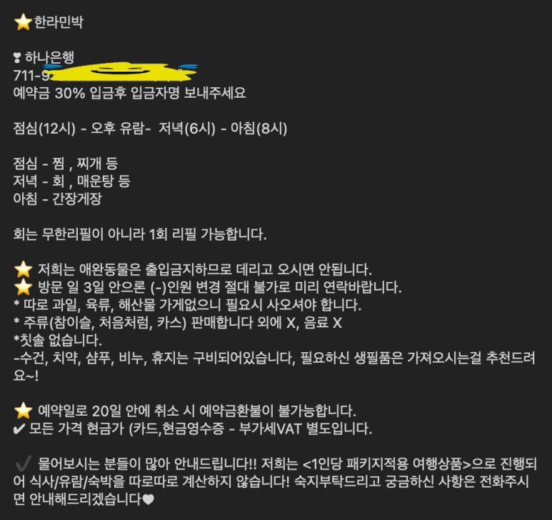 한라민박 이미지