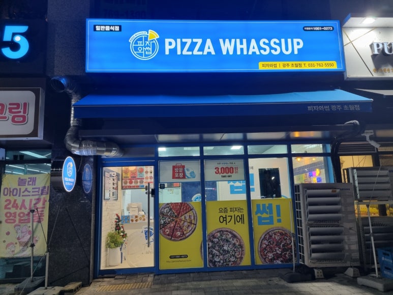 피자와썹광주 이미지