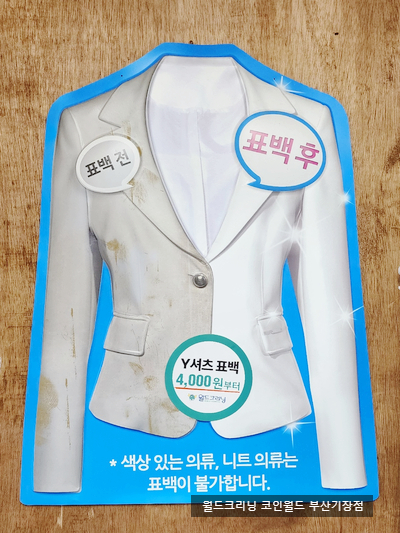 월드크리닝코인월드부산 이미지