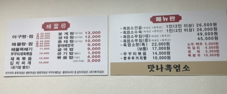 맛나흑염소 이미지