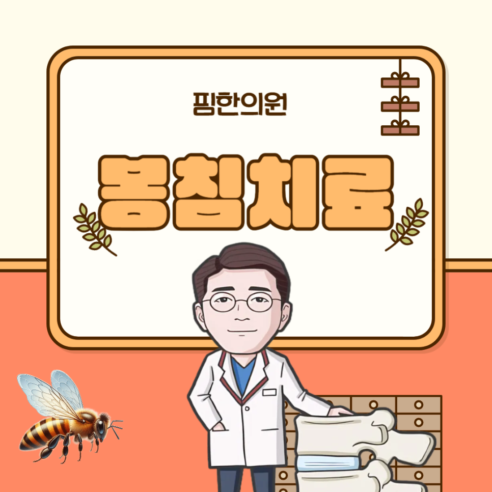 핌한의원 이미지