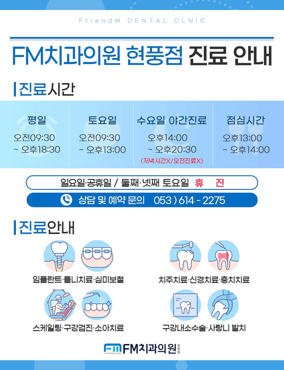 FM치과의원 이미지