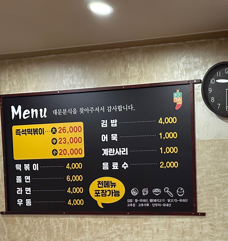 대문분식점 이미지