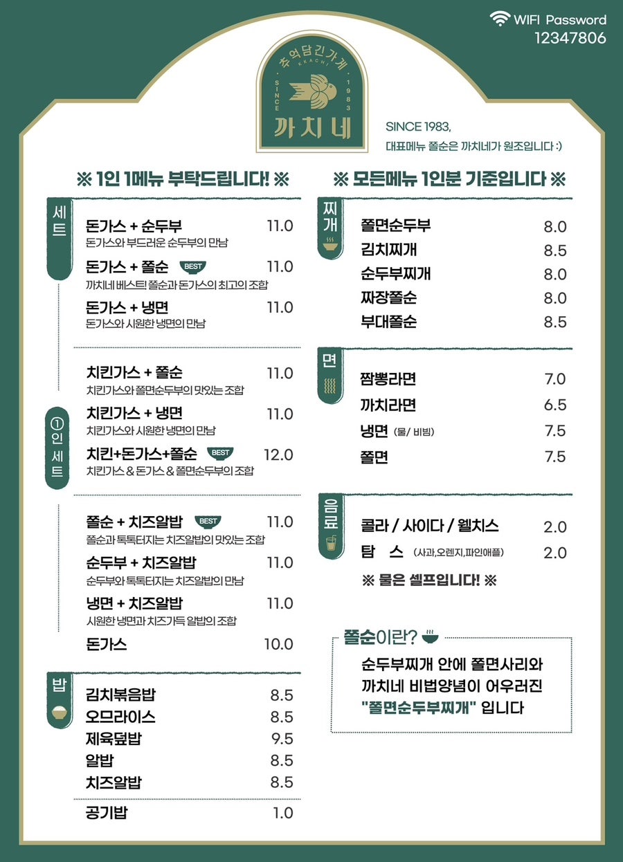 까치네분식 이미지