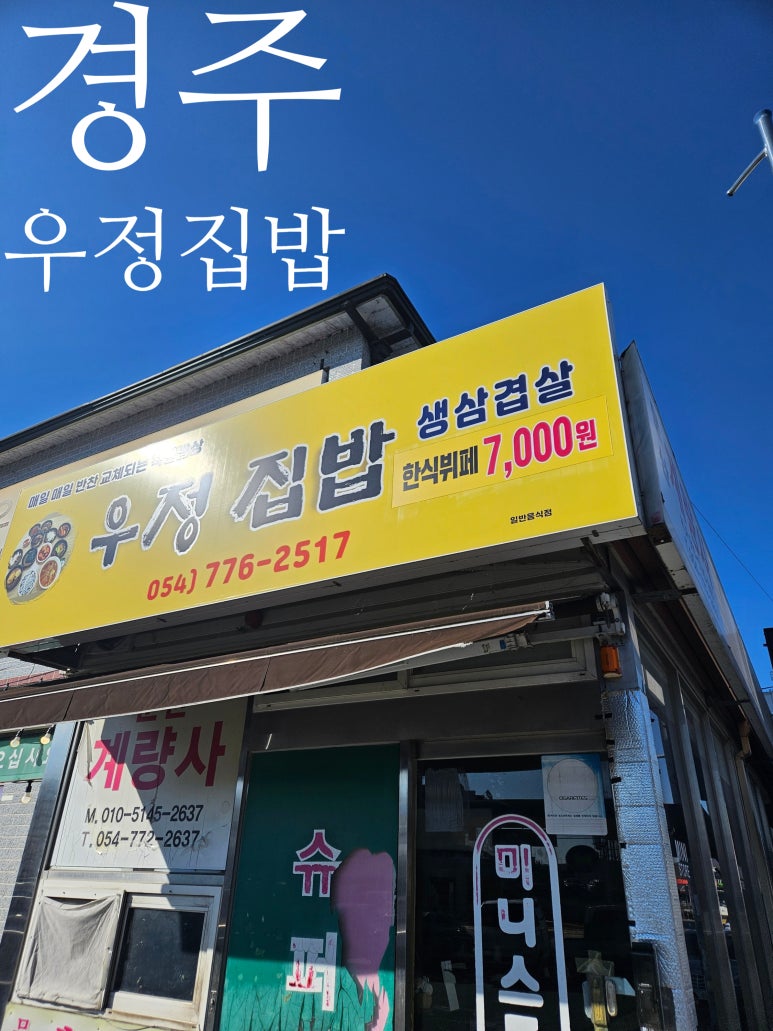 우정한식부페 이미지