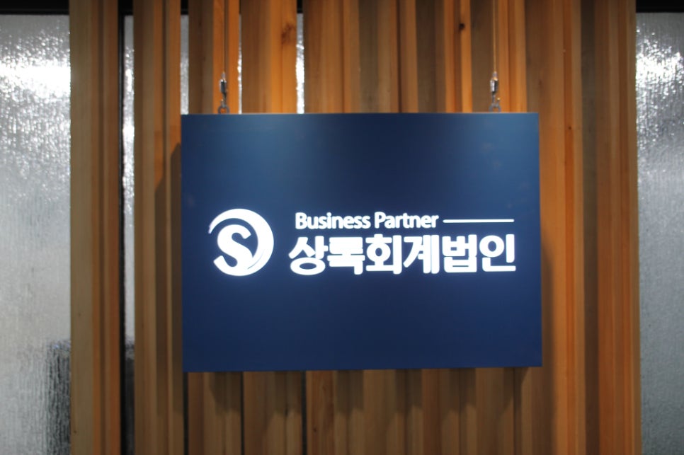 오늘회계법인 이미지