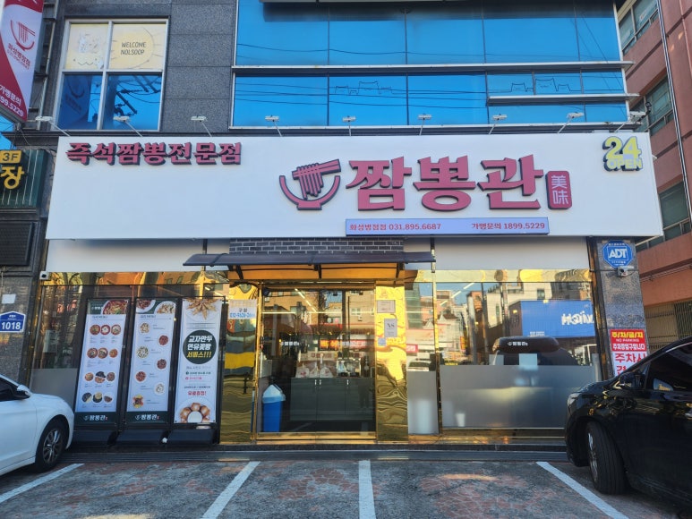 짬뽕관 화성병점점 이미지