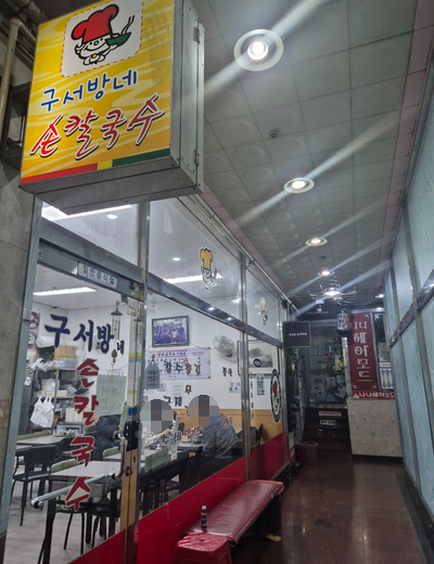 구서방네 이미지