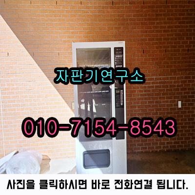 자판기연구소 이미지