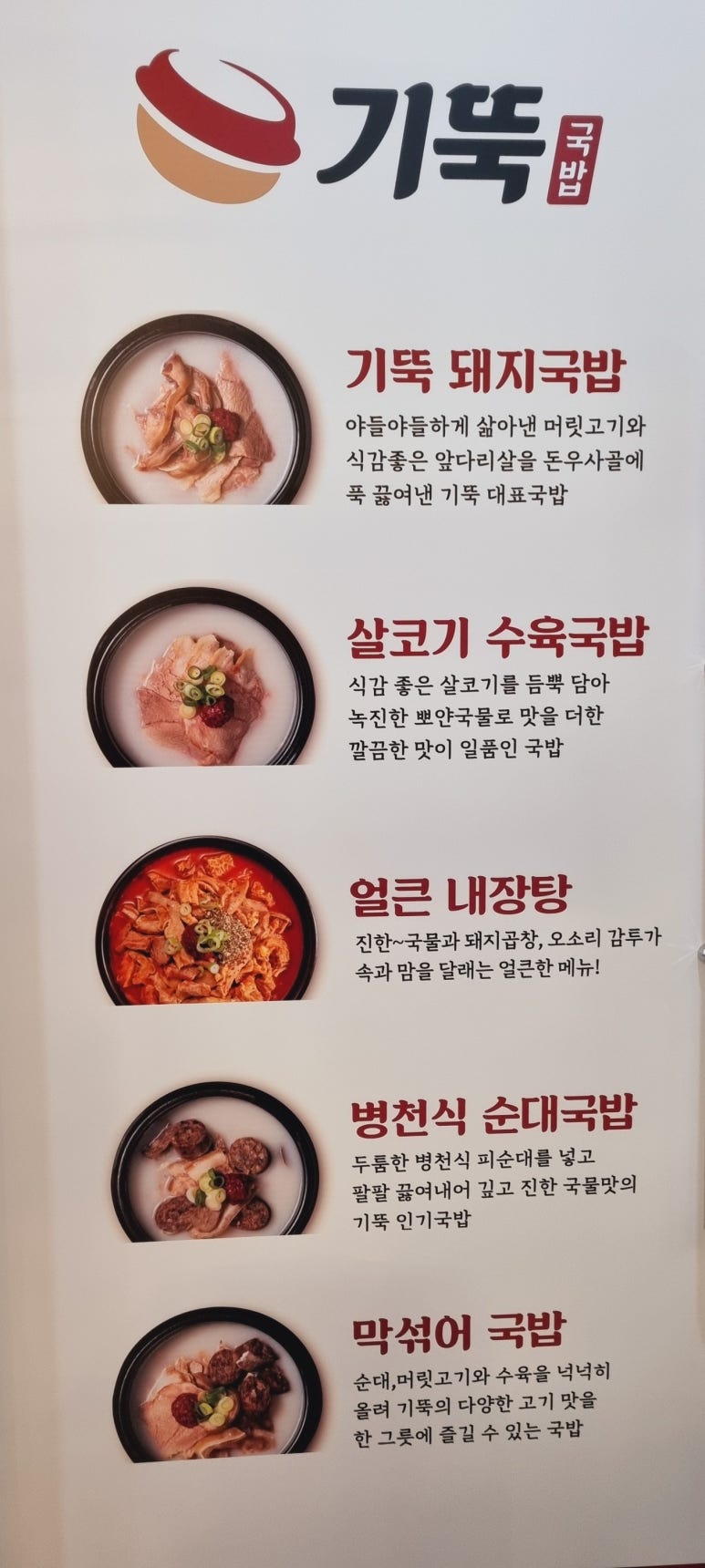 기울어진 뚝배기 인천검단점 이미지