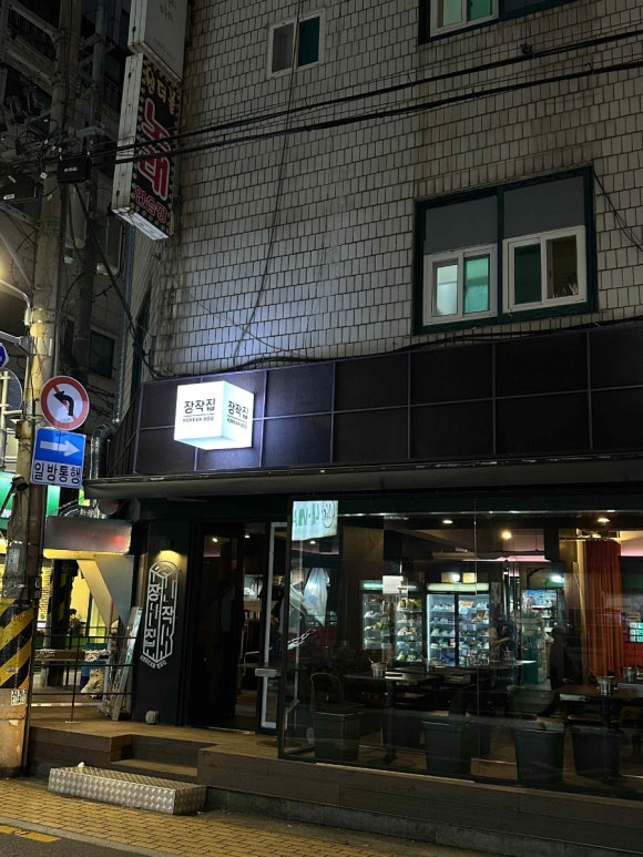 장작집 이미지