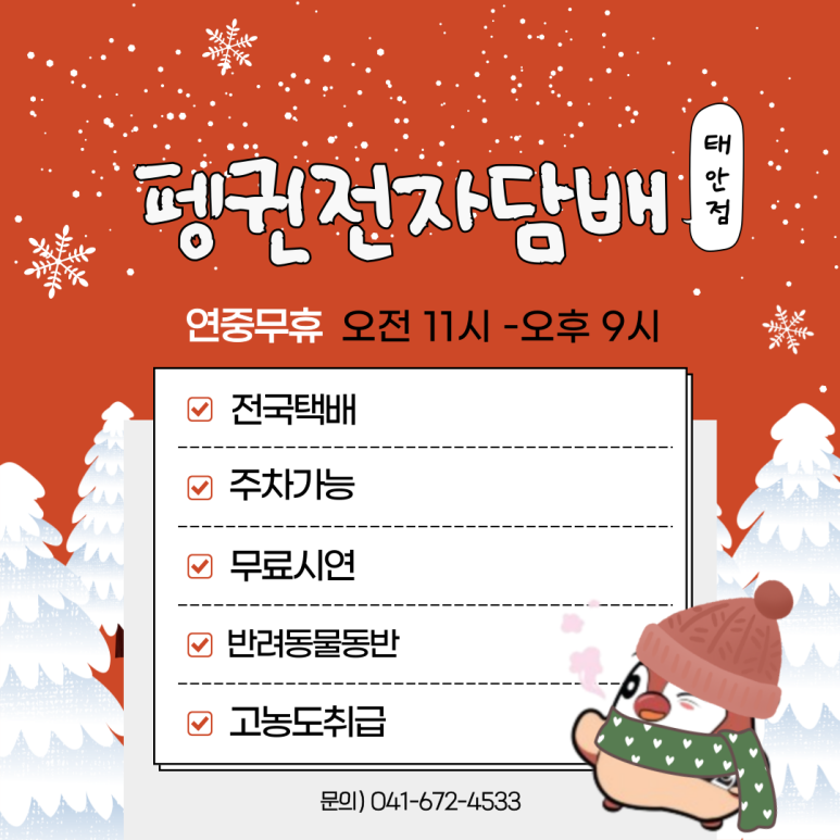 펭귄전자담배 이미지