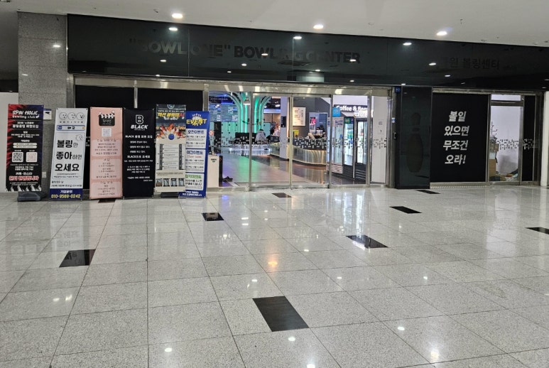 볼원볼링장 이미지