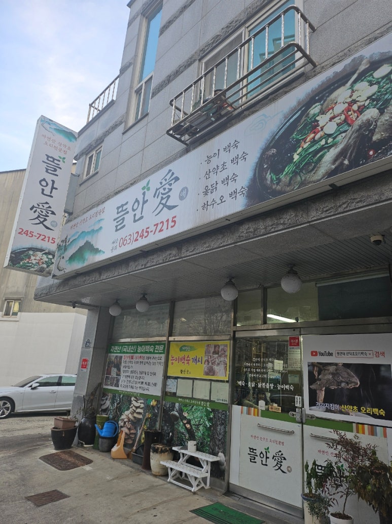 뜰안애우아점 이미지