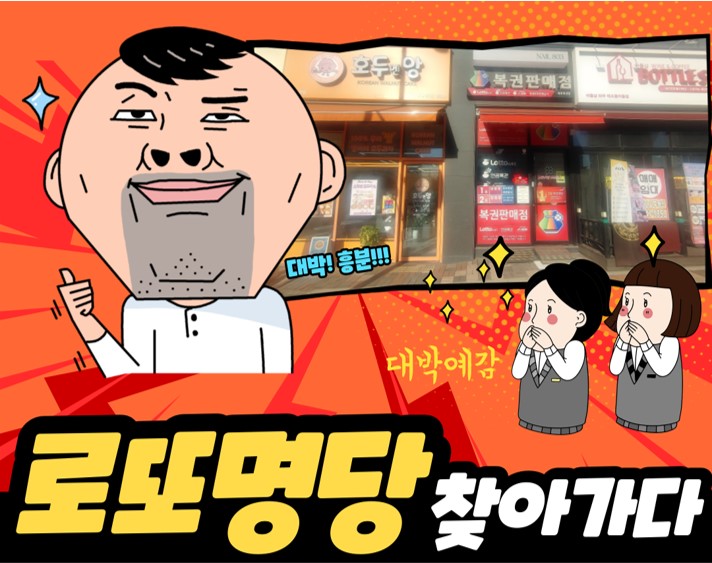 대박로또복권방 이미지