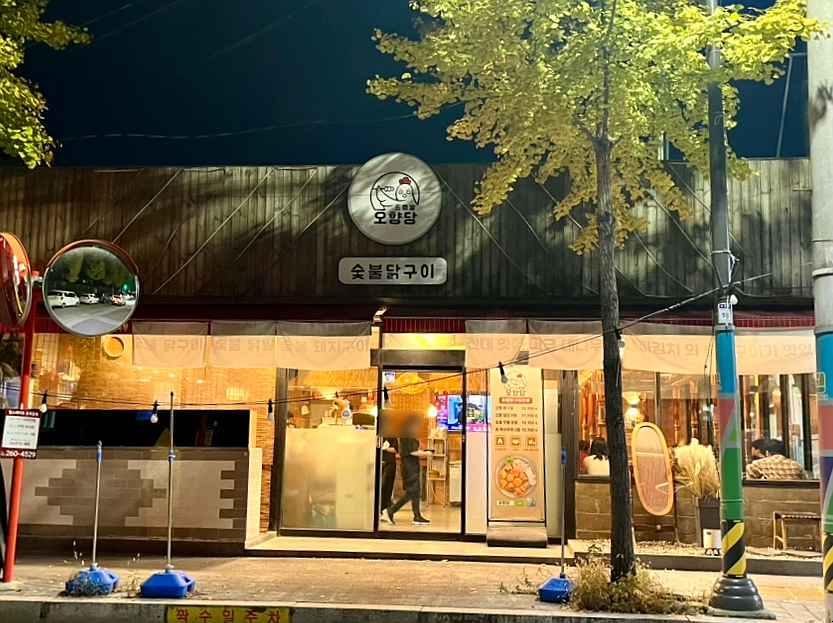 오향당 이미지