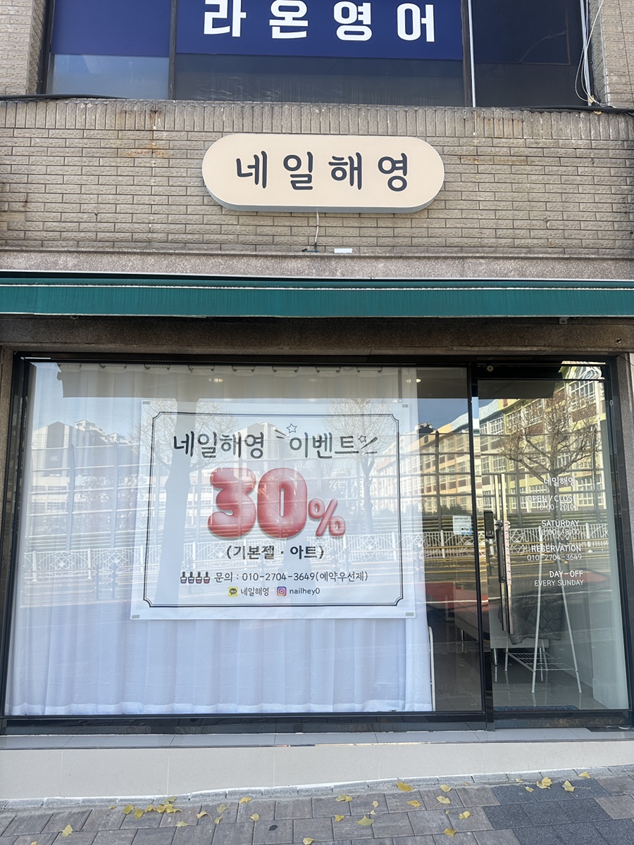 네일해영 이미지