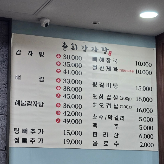 춘희감자탕 이미지