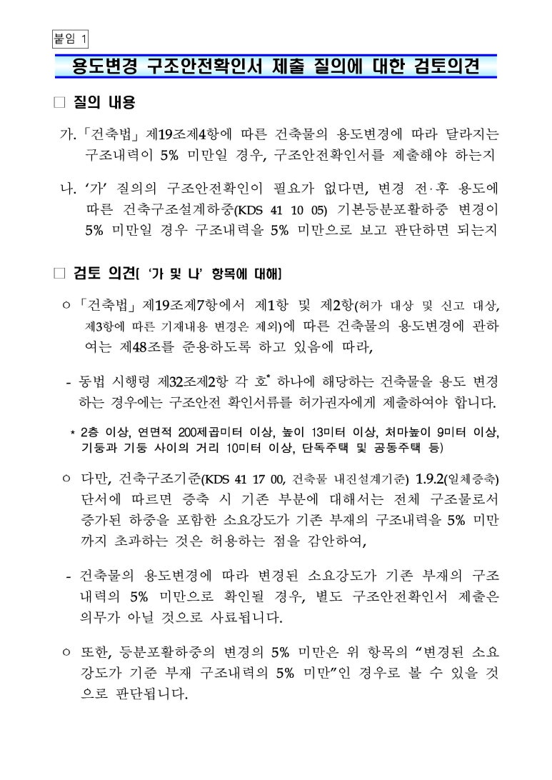 동일구조안전 이미지