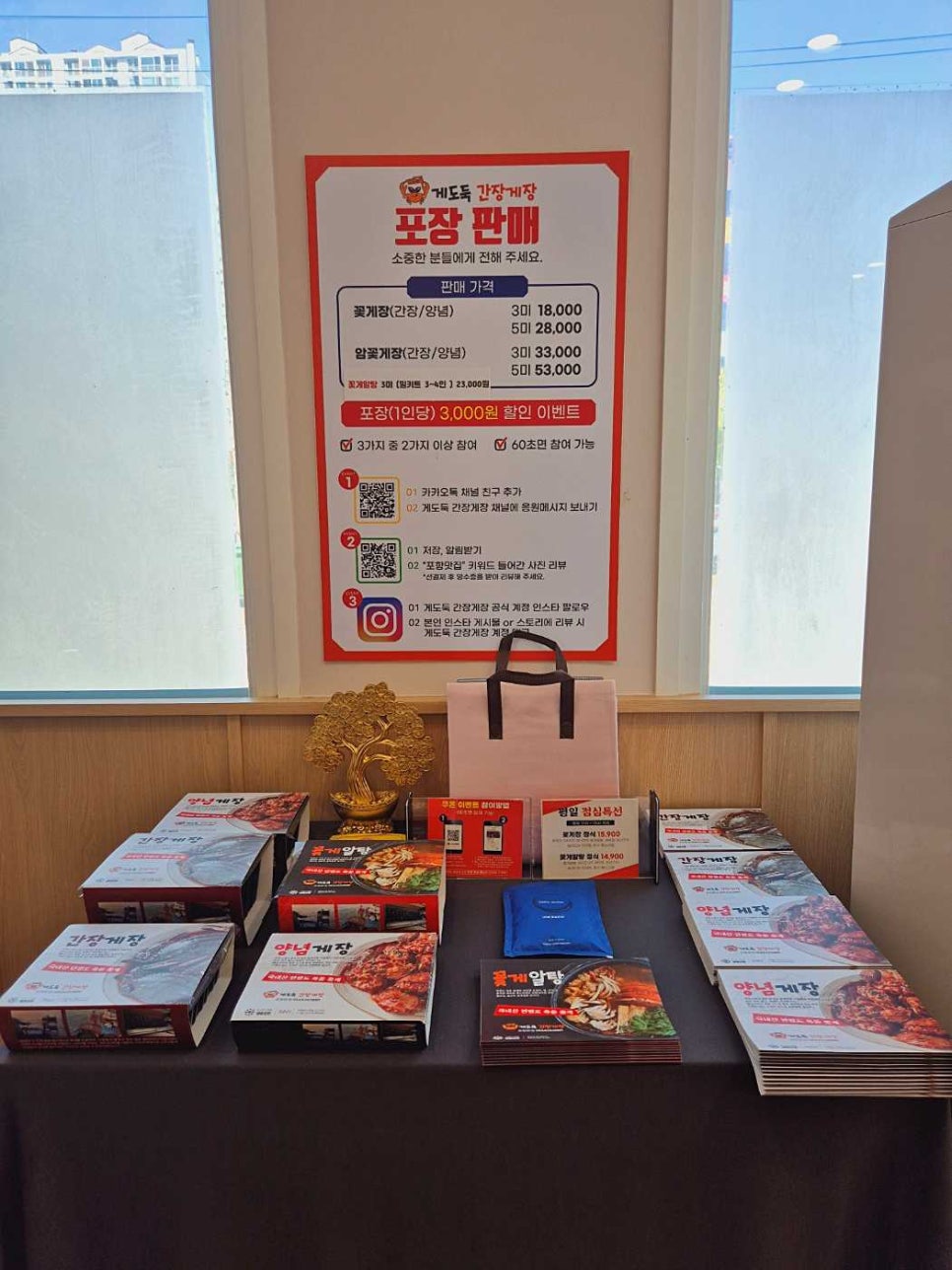 게도둑간장게장포항 이미지