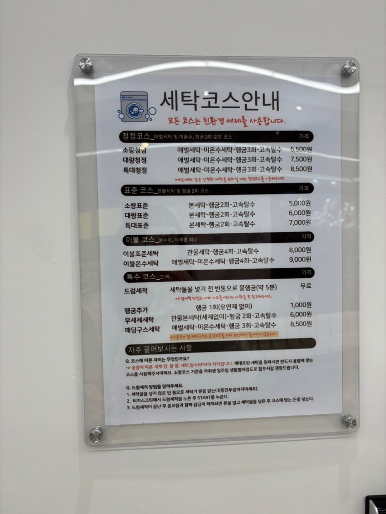 위시안빨래방 이미지