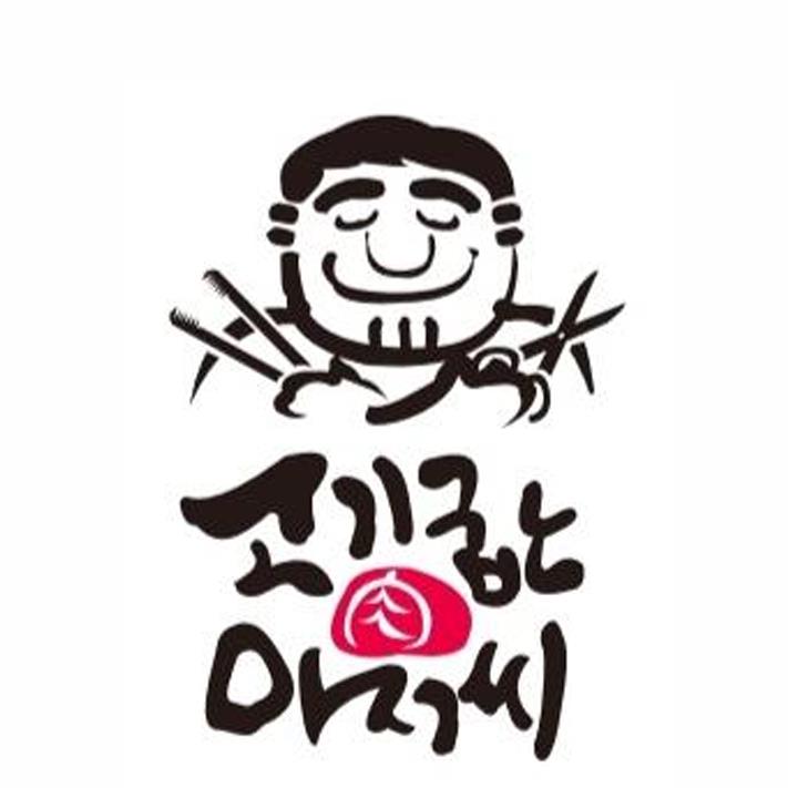 고기굽는아저씨 이미지