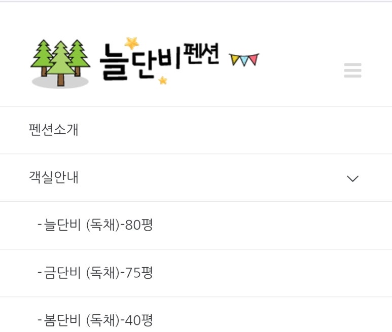 금단비펜션 이미지