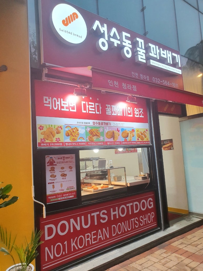 찹쌀꿀꽈배기 이미지
