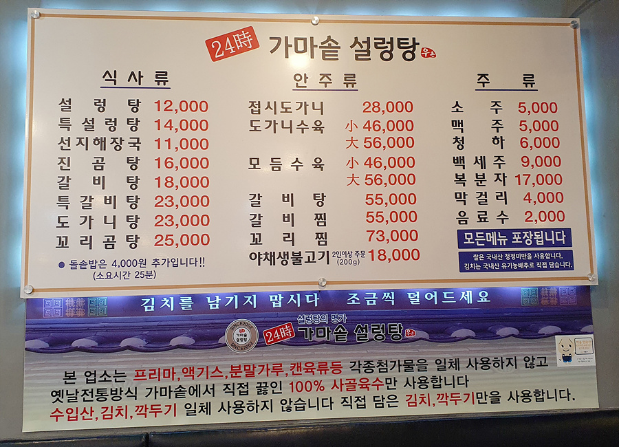 우촌가마솥설렁탕 이미지