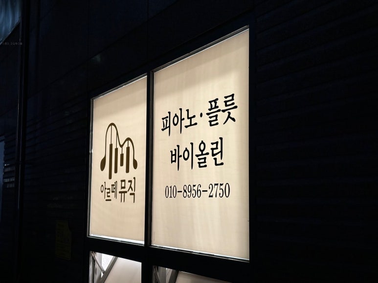 아르떼피아노 이미지