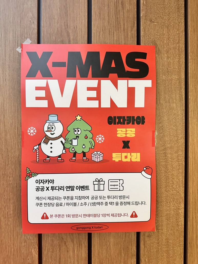 투다리 안동점 이미지