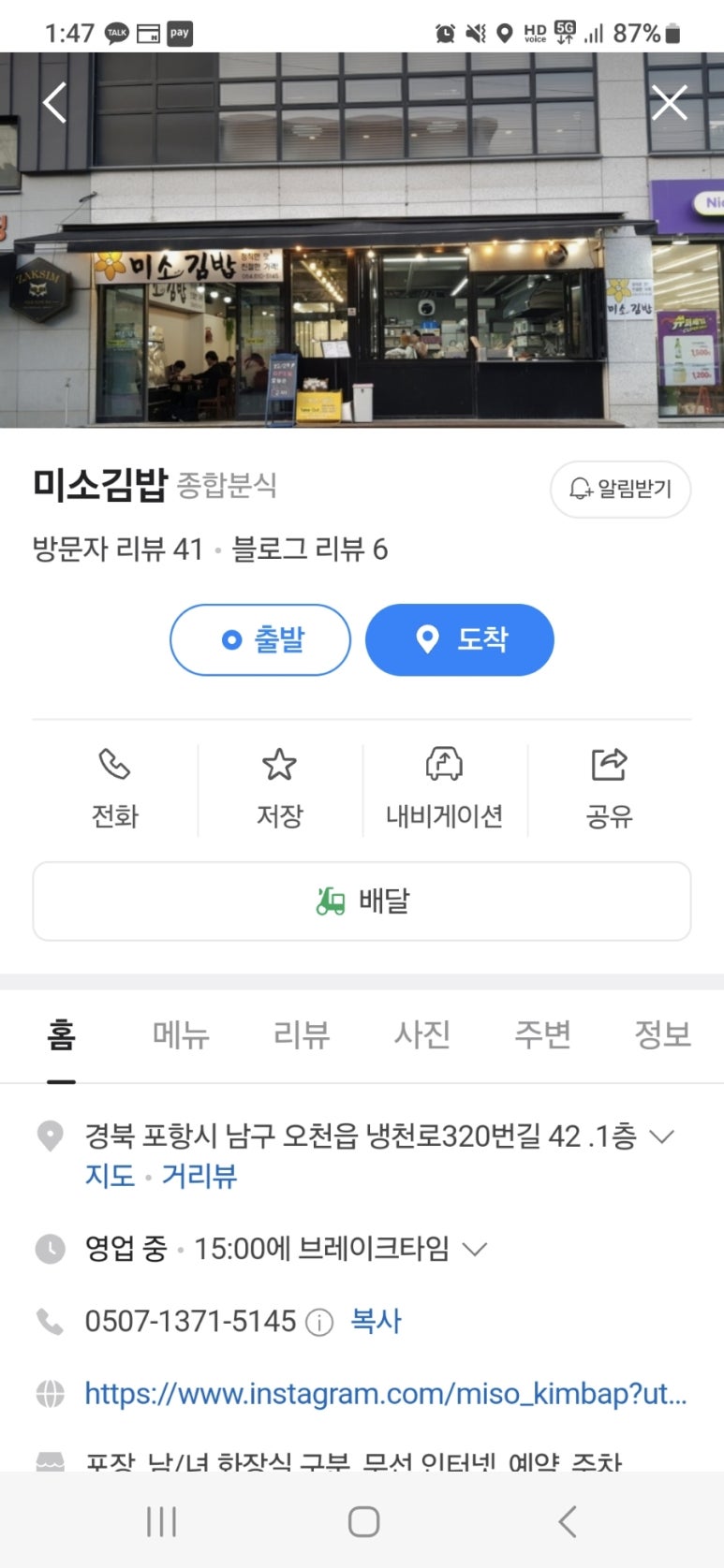 미소김밥 이미지