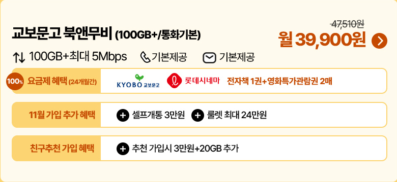 U+유모바일 북앤무비 요금제로 전자책과 영화 문화 혜택을 동시에 누리세요 feat. 알뜰폰 요금제 이미지 9