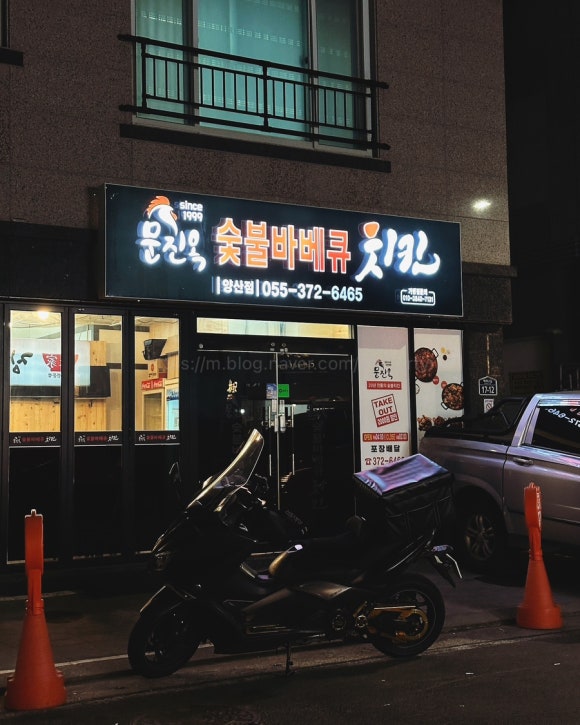 문진옥숯불바베큐치킨 양산점 이미지