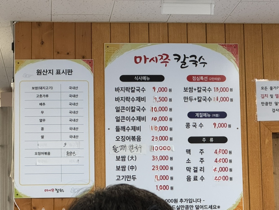 마시쭈칼국수 이미지