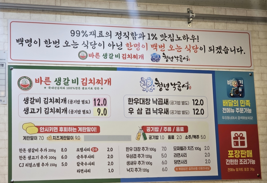바른생갈비김치찌개&청년낙곱새 이미지