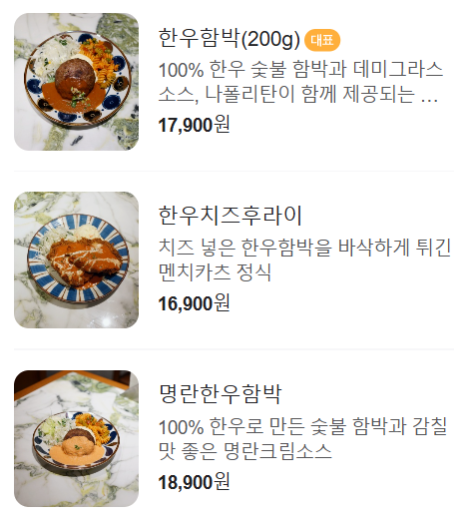 미도한우함박 이미지