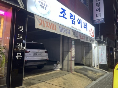 조림이네 사진 7