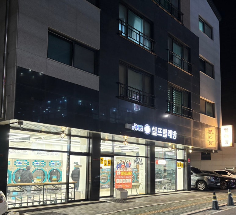 위시안빨래방 이미지