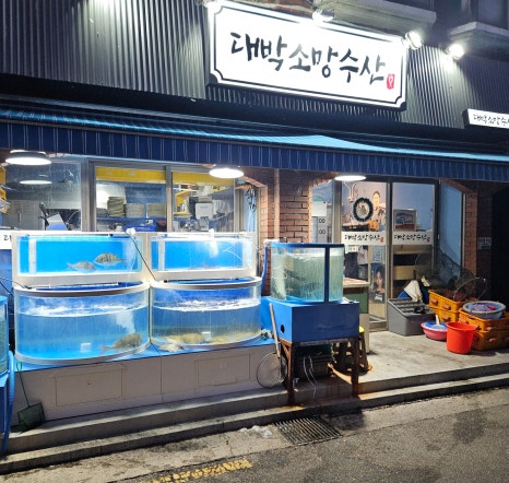대박소망수산(상일점) 이미지