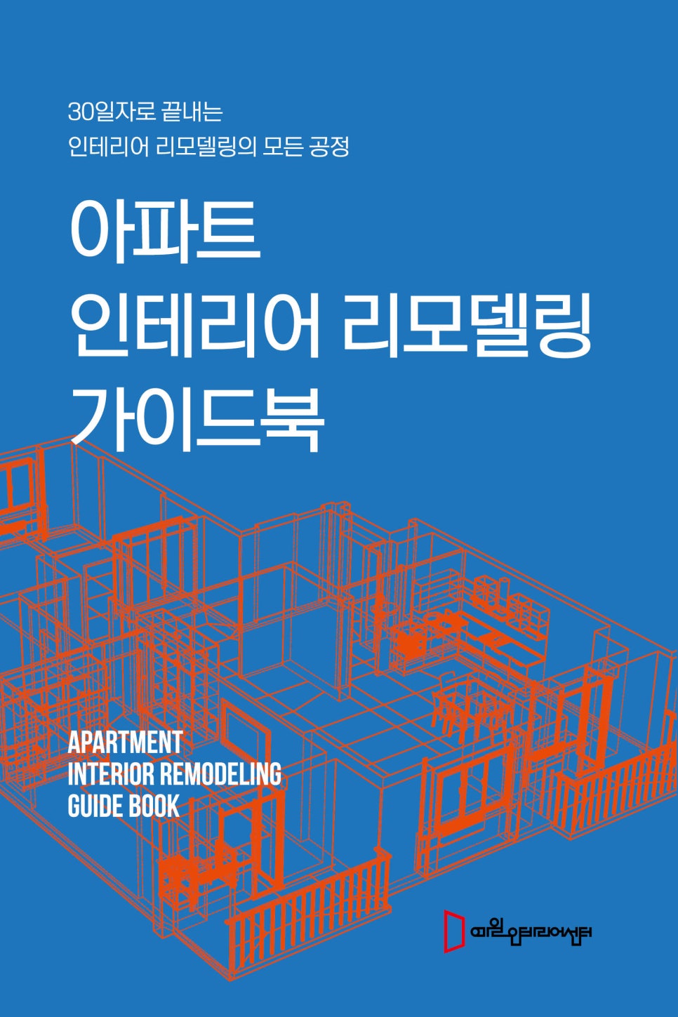 예일인테리어 이미지