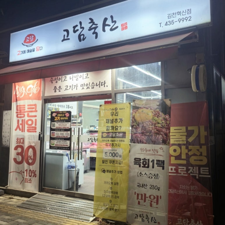 고담정육점 이미지