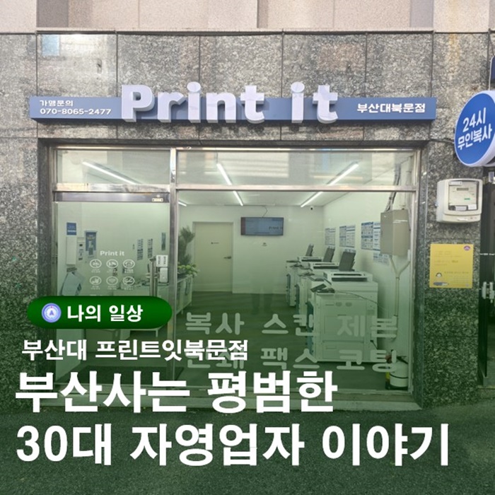 프린트잇부산대북문점 이미지